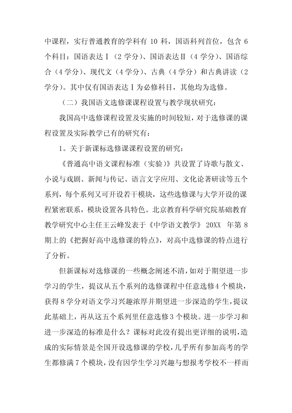 新整理课题立项申请书范文(6则)_第2页