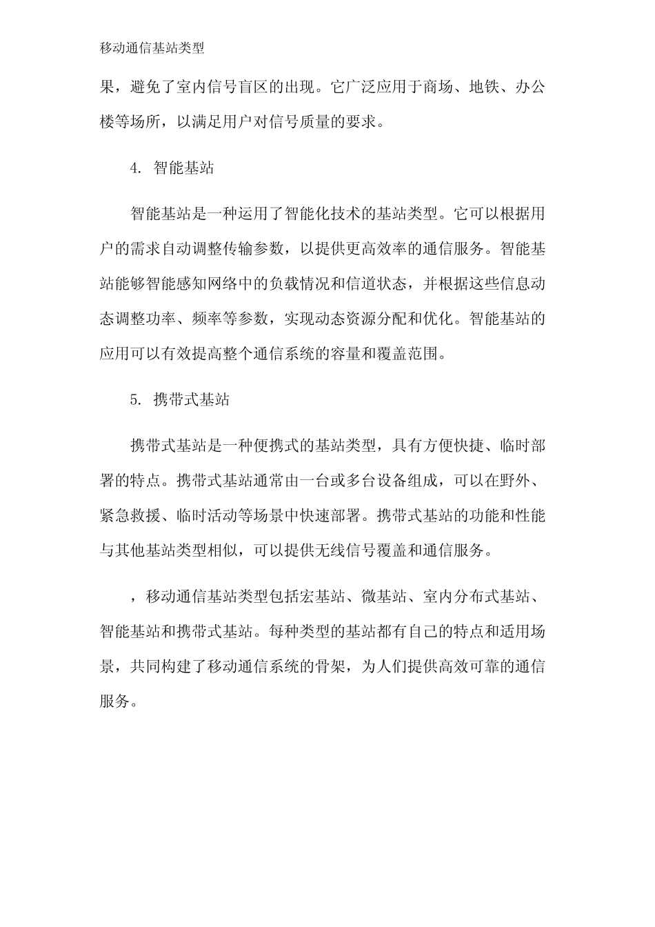 移动通信基站类型_第2页