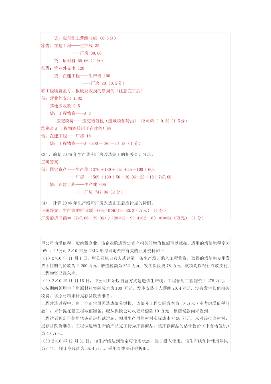 中级会计实务 建固定资产大题_第2页