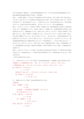 中级会计实务 建固定资产大题