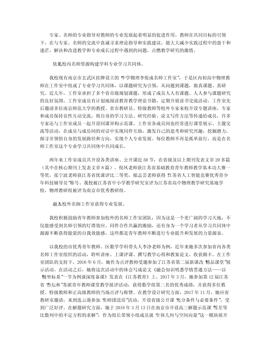 专业学习共同体教师专业发展的校本实践路径探索_第2页