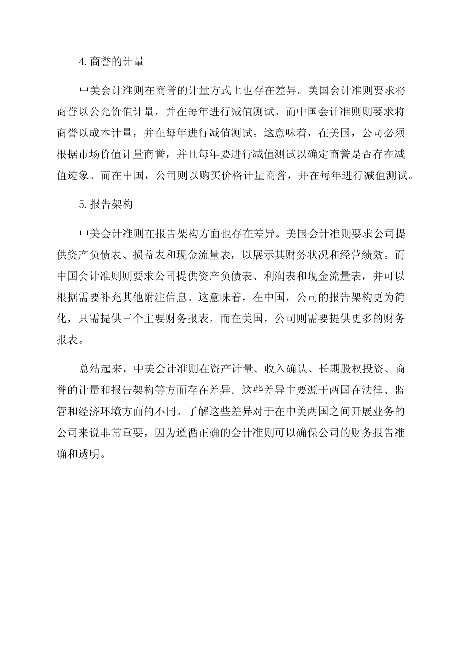 中美会计准则对比_第2页