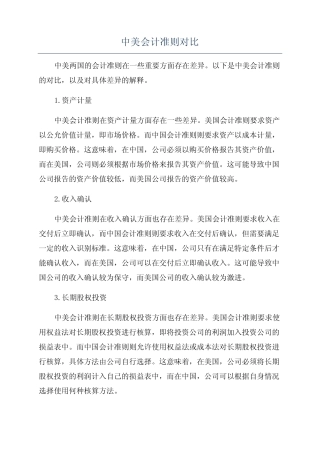 中美会计准则对比