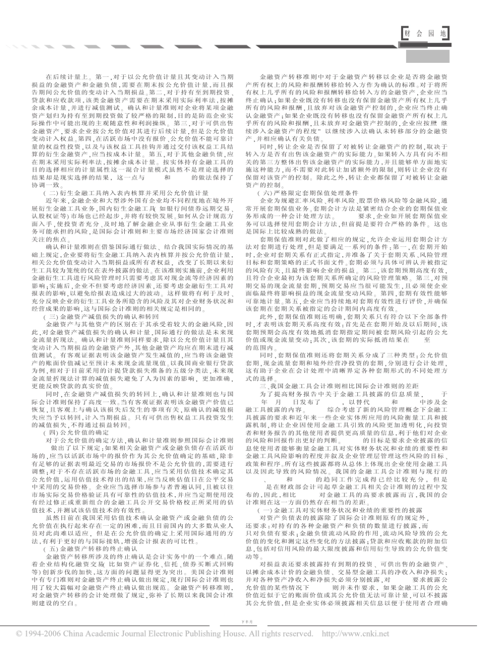 中国金融工具会计准则与国际会计准则对比研究_第2页