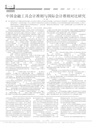 中国金融工具会计准则与国际会计准则对比研究