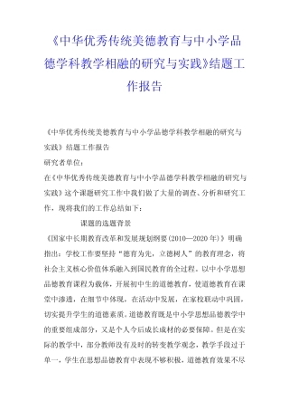 《中华优秀传统美德教育与中小学品德学科教学相融的研究与实践》结题