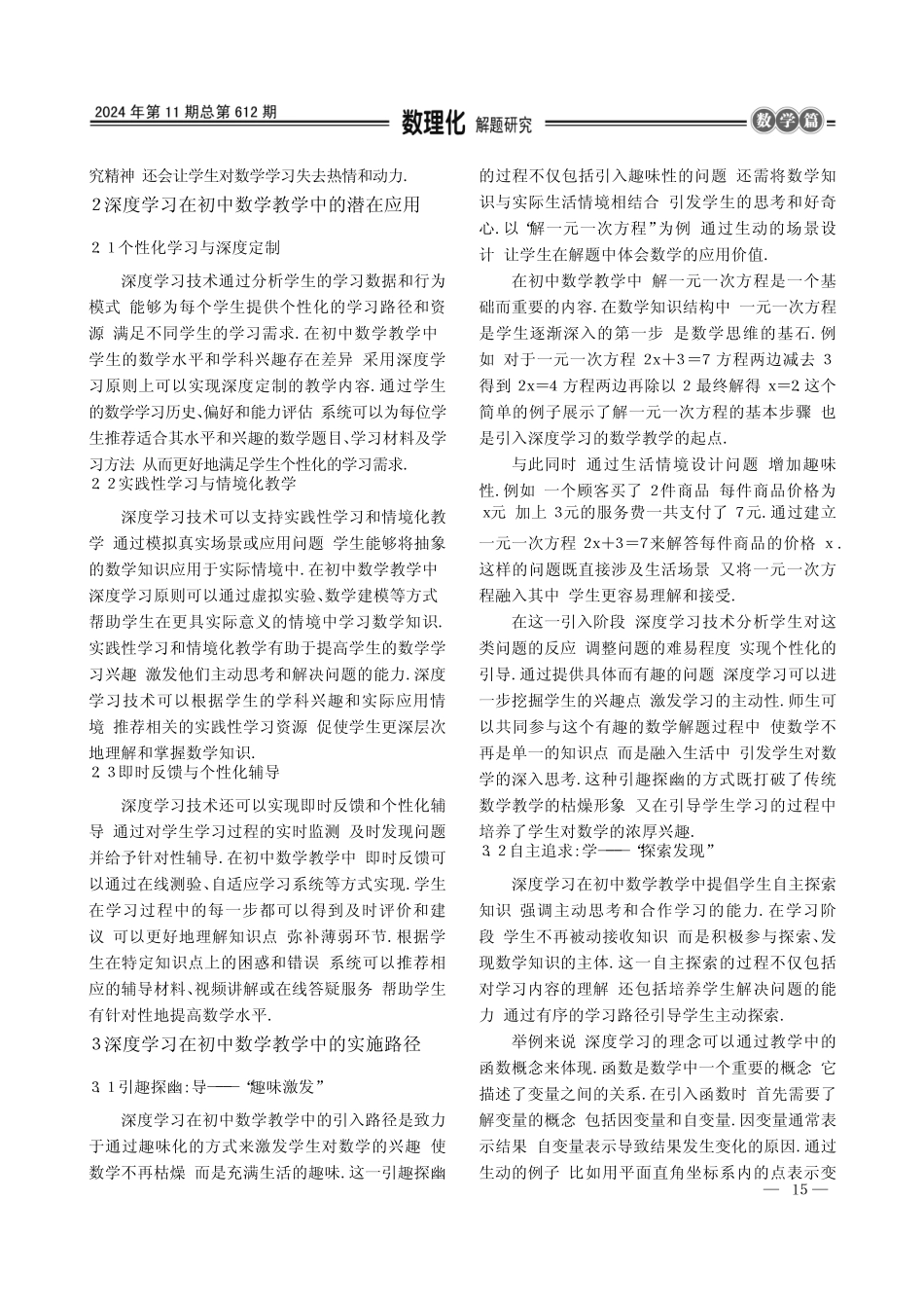 指向深度学习的初中数学课堂教学探究_第2页