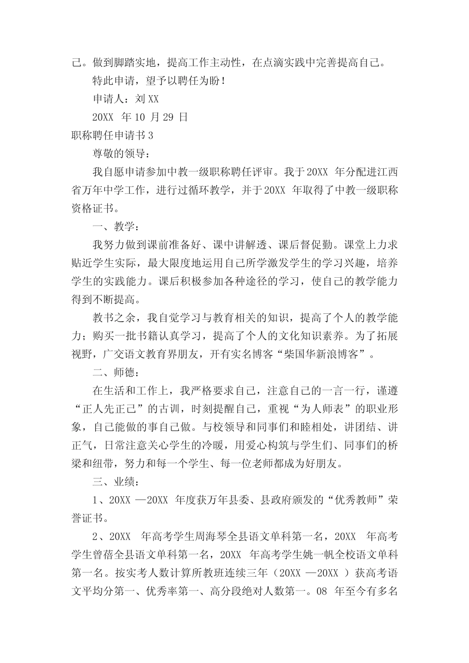 职称聘任申请书(精选15则)_第2页