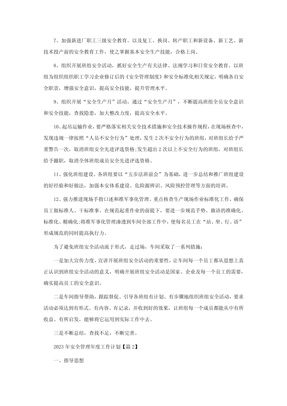 2023年安全管理年度工作计划10则_第2页