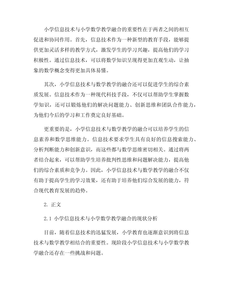 小学信息技术与小学数学教学融合的探究_第2页