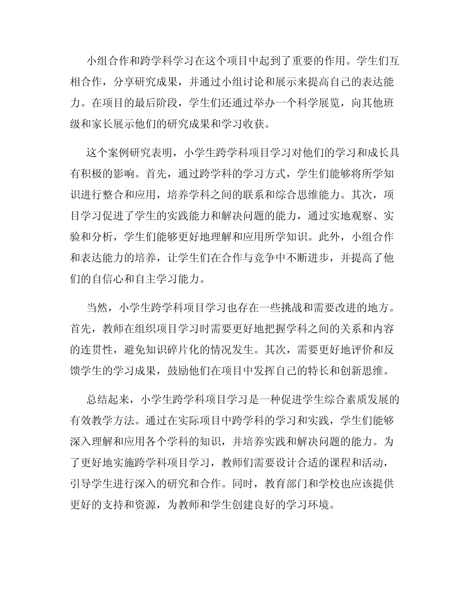 小学生跨学科项目学习的案例研究_第2页