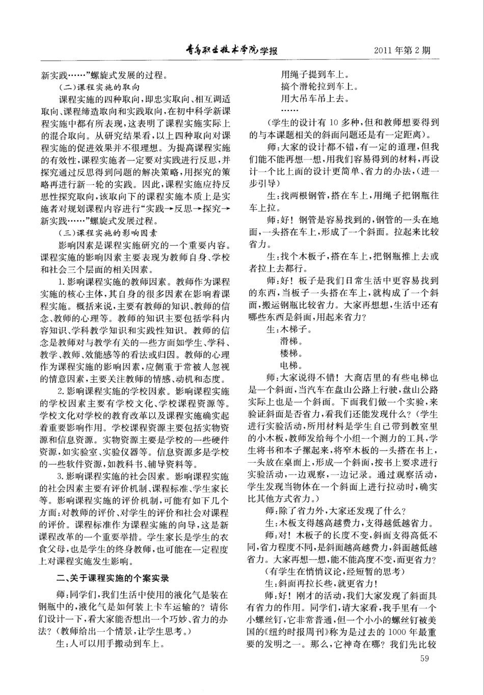 新课程背景下初中科学课堂有效教学探索——以山西省曲沃县为例_文_第2页