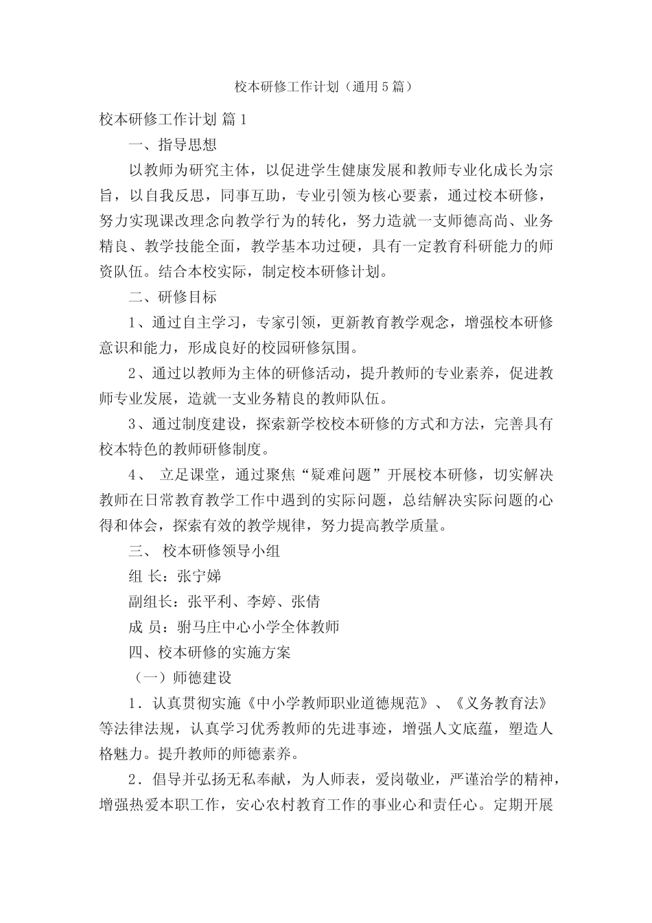 校本研修工作计划(通用5则)_第1页