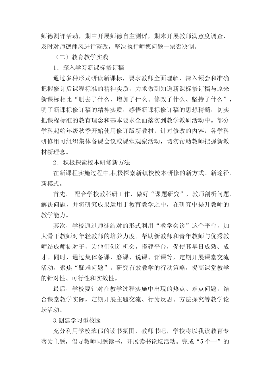 校本研修工作计划(通用5则)_第2页