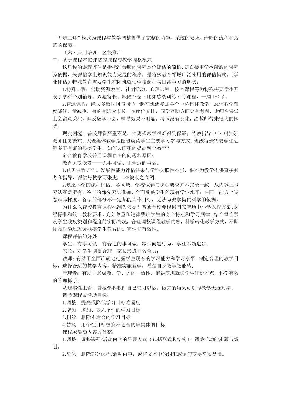 融合教育教师课程本位评估能力学习心得_第2页