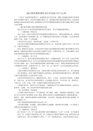 融合教育教师课程本位评估能力学习心得