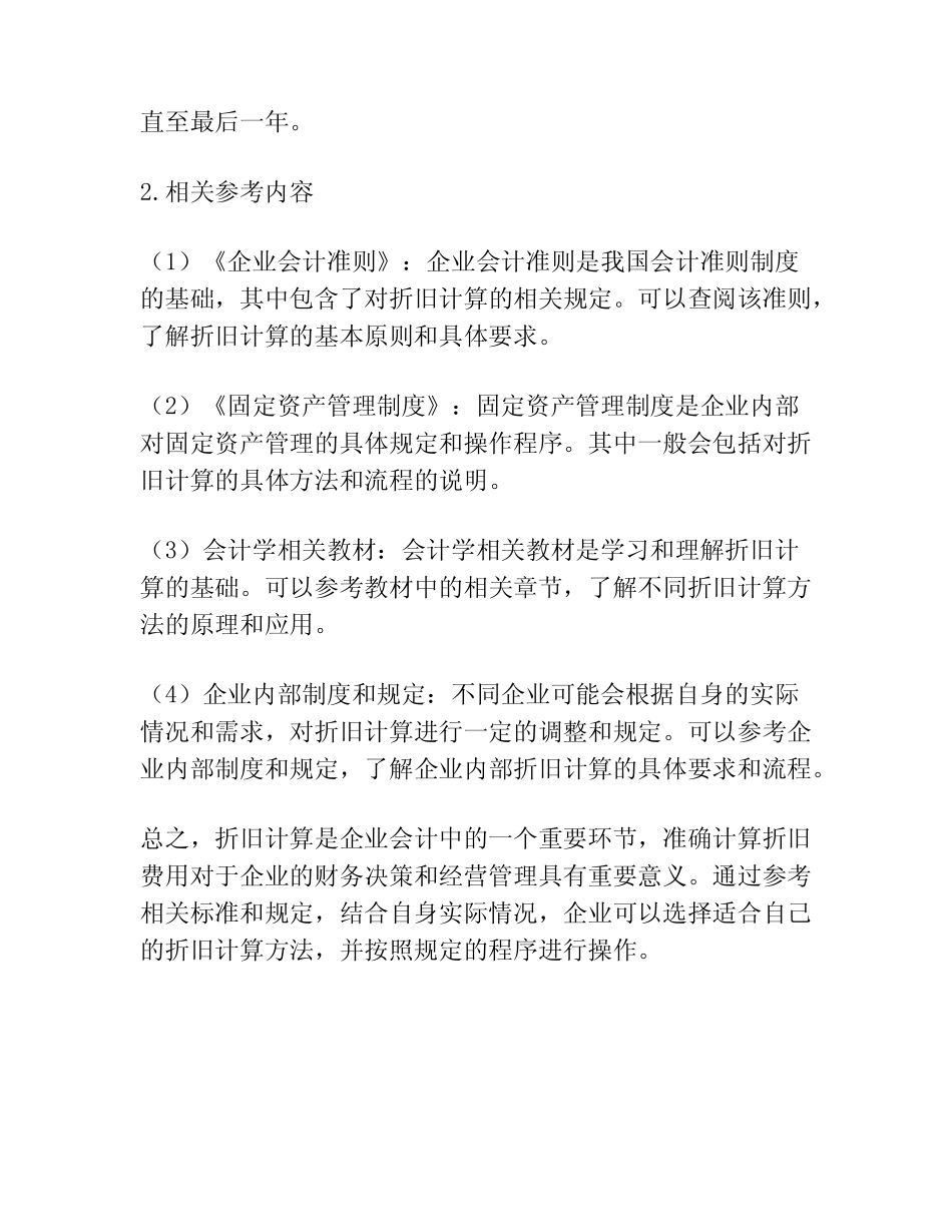 折旧计算标准_第2页