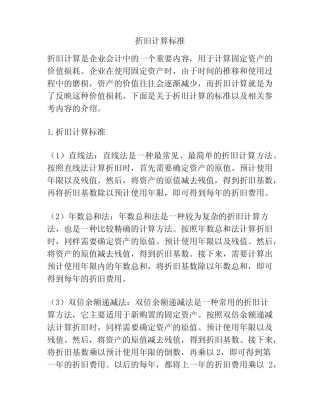 折旧计算标准