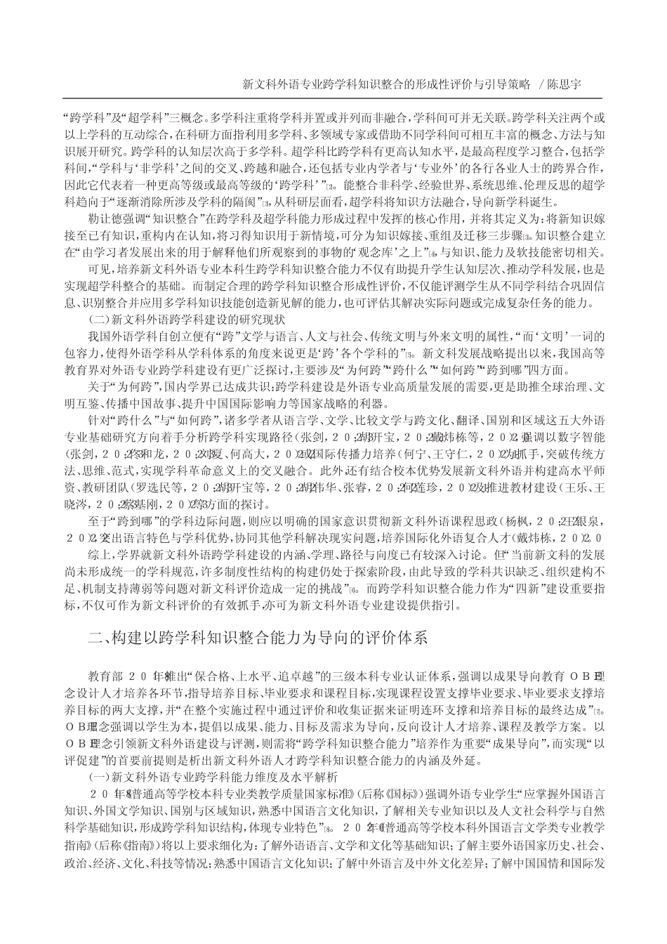 新文科外语专业跨学科知识整合的形成性评价与引导策略_第2页