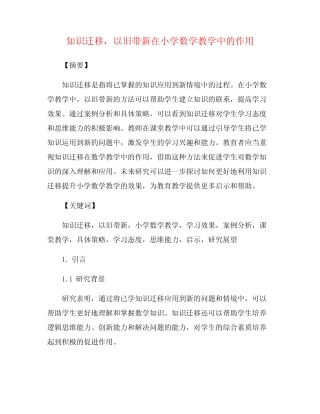 知识迁移,以旧带新在小学数学教学中的作用