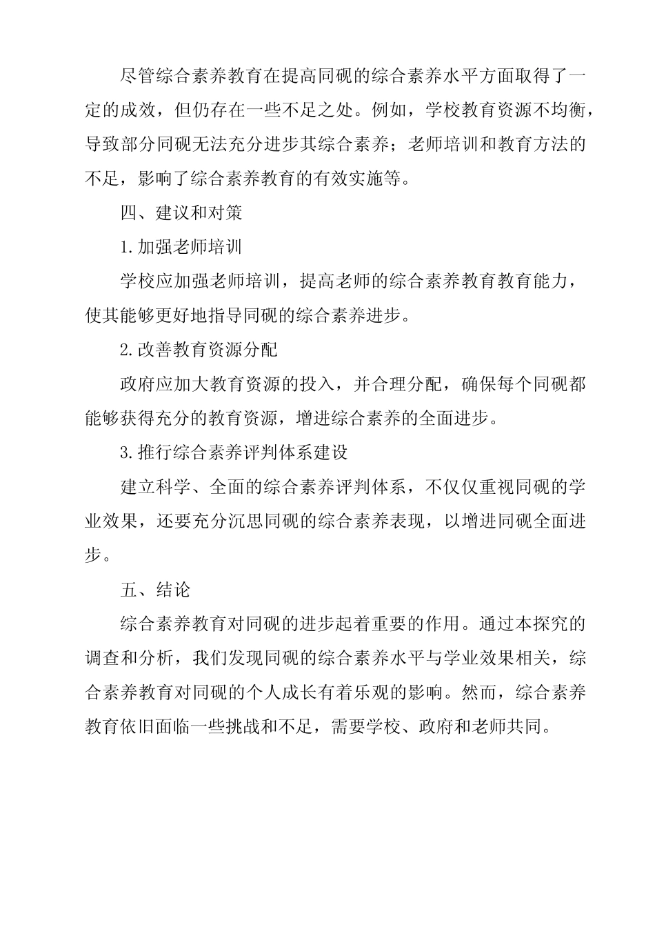 综合素质研究性课题研究报告范文_第2页