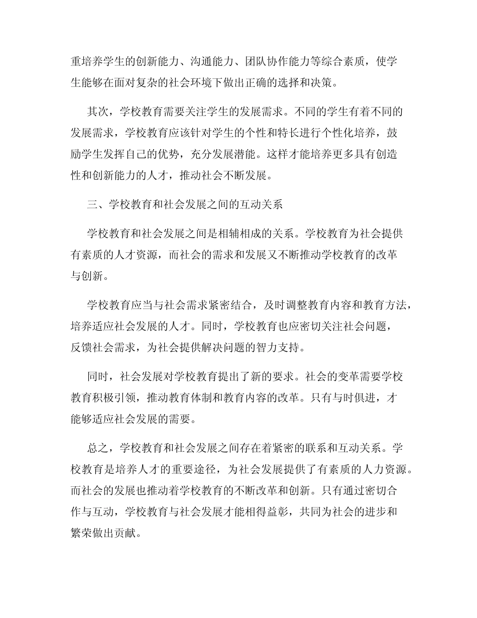 学校教育与社会发展的关系_第2页
