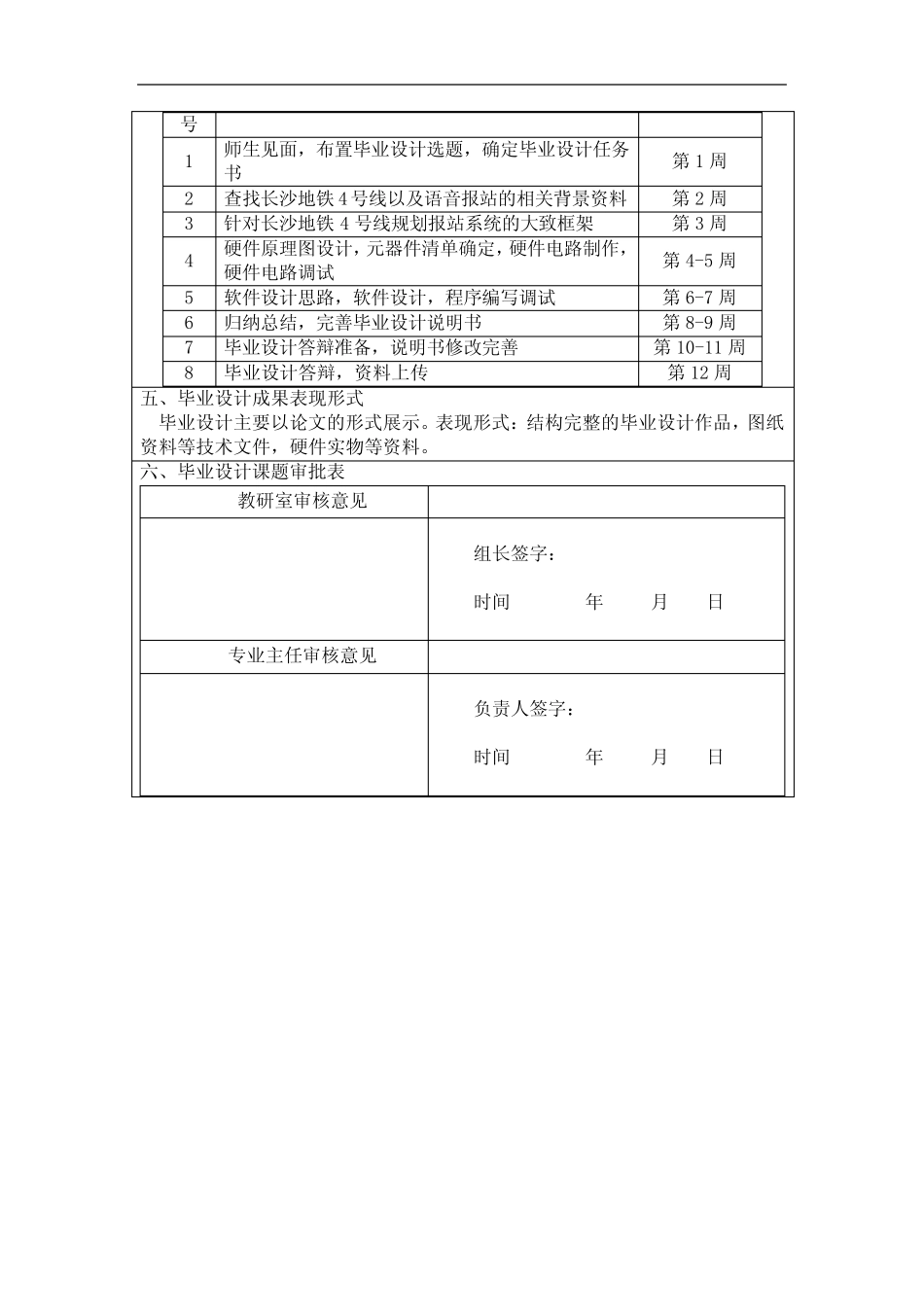 长沙地铁4号线报站系统的方案设计-毕业设计任务书_第2页