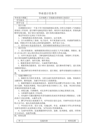 长沙地铁4号线报站系统的方案设计-毕业设计任务书