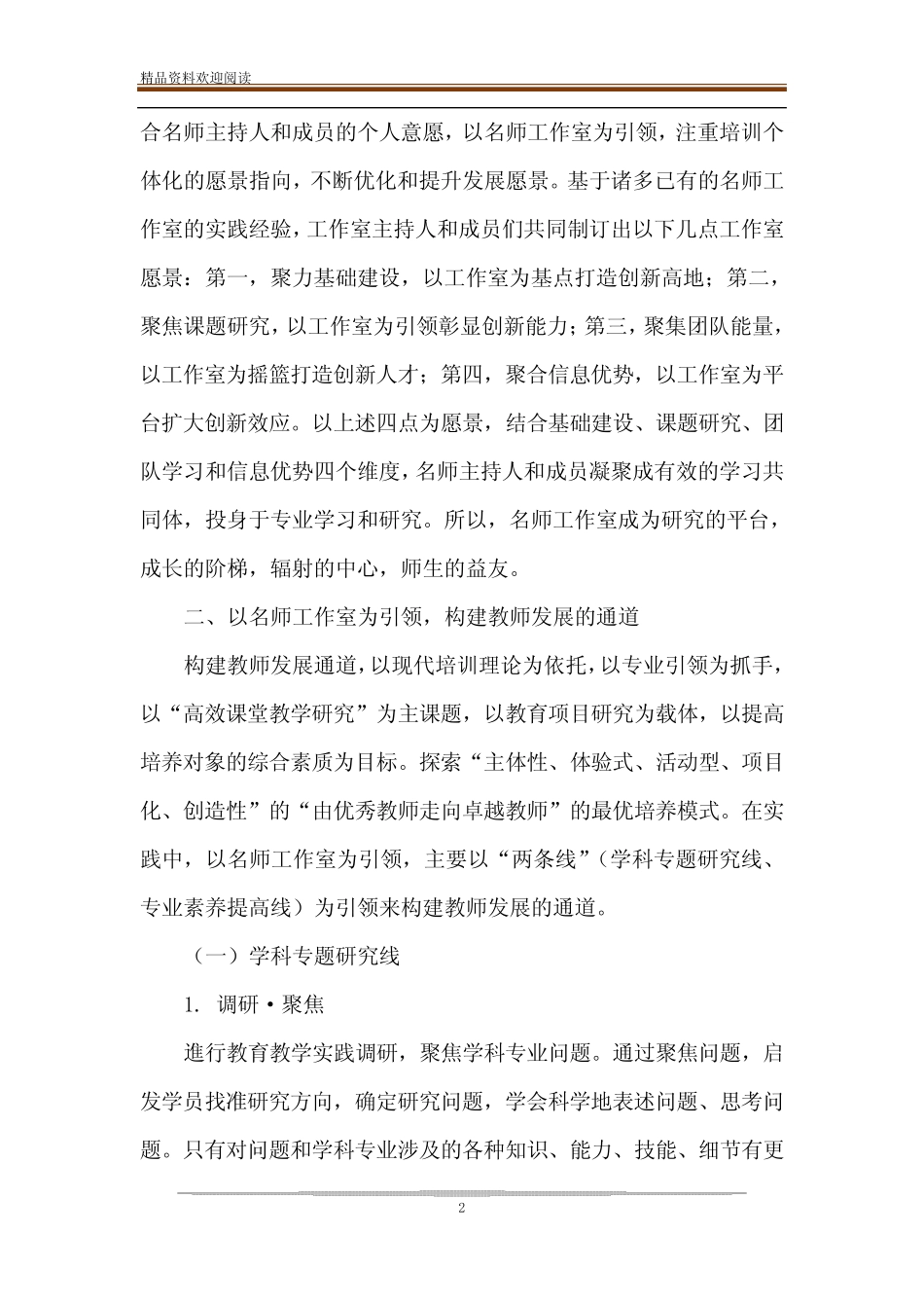 以名师工作室为引领,构建教师发展共同体_第2页