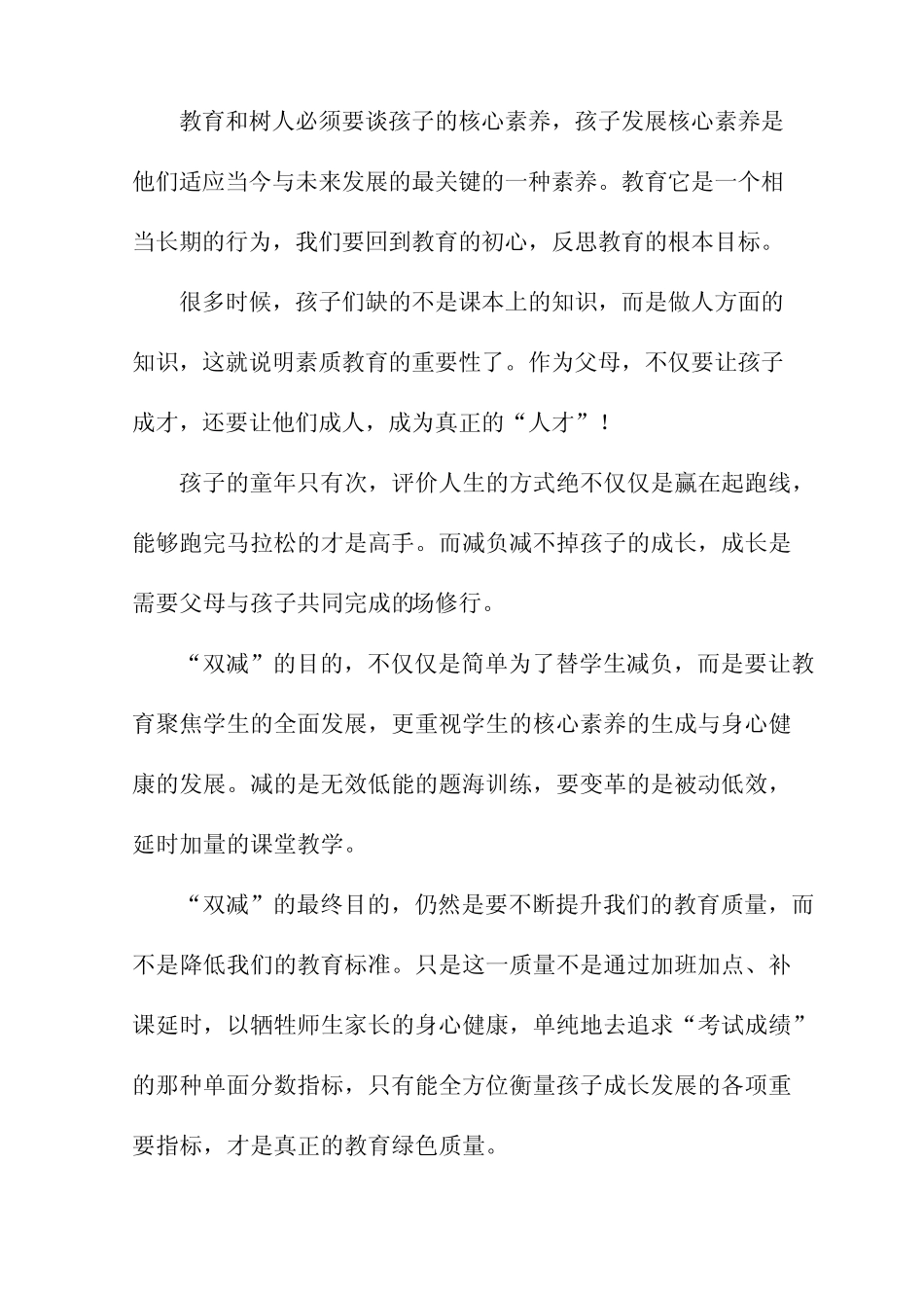 小学美术大单元教学研究课题结题综述_第2页