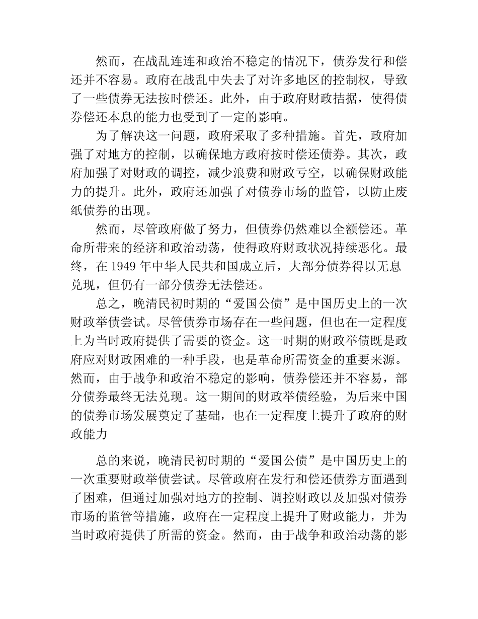 辛亥鼎革与财政举债_晚清民初“爱国公债”的发行与偿还_第2页