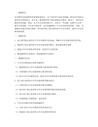 小学音乐课的教研课题