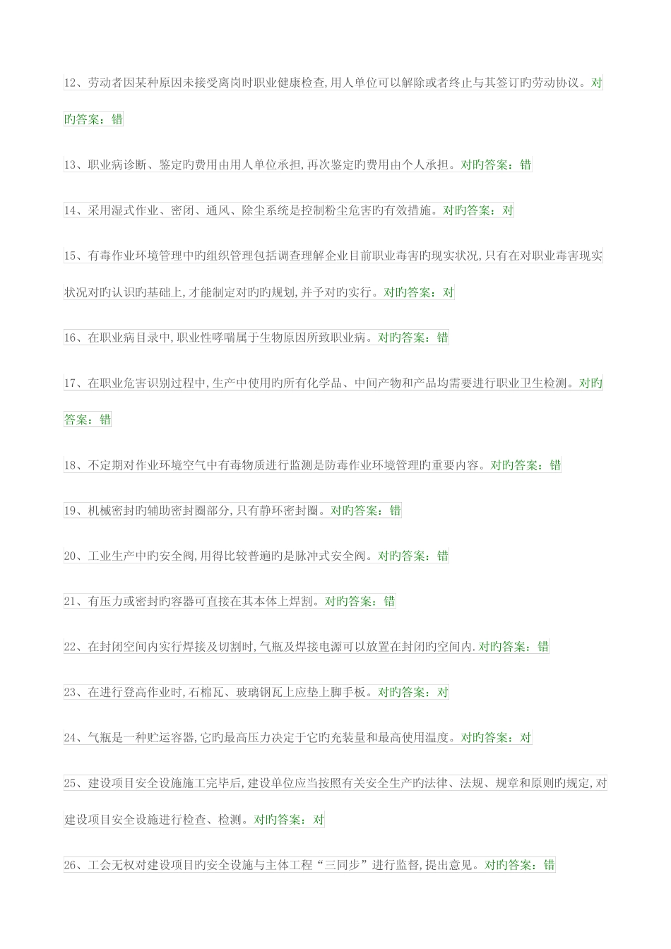 2023年安全管理人员考试试卷二_第2页