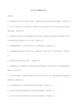 2023年安全管理人员考试试卷二
