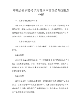 中级会计实务考试财务成本管理必考技能点分析