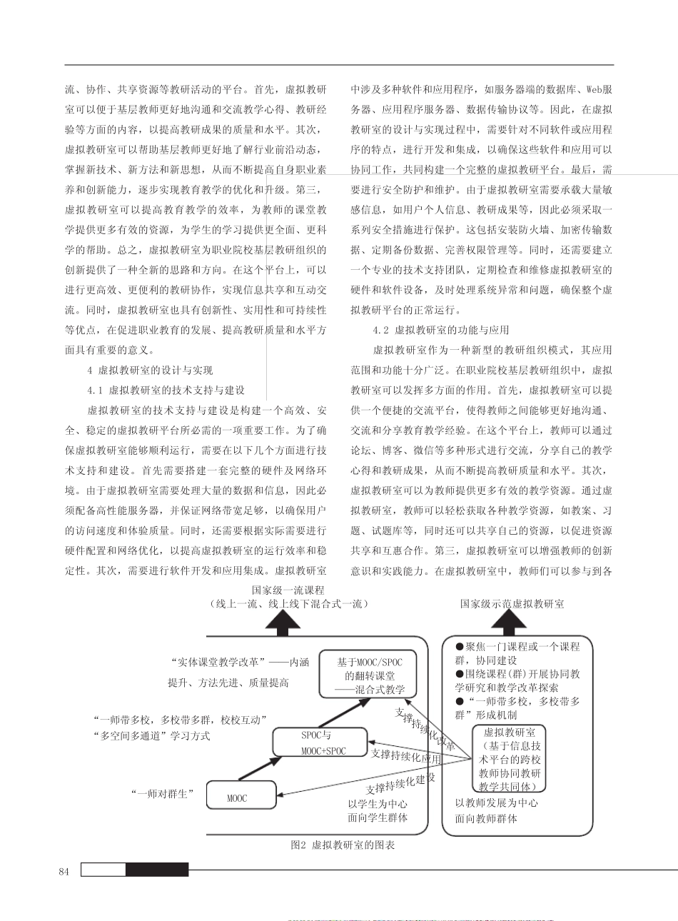 虚拟教研室——职业院校基层教研组织的创新探索_第2页