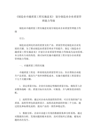 《制造业卓越质量工程实施意见》 划分制造业企业质量管理能力等级_