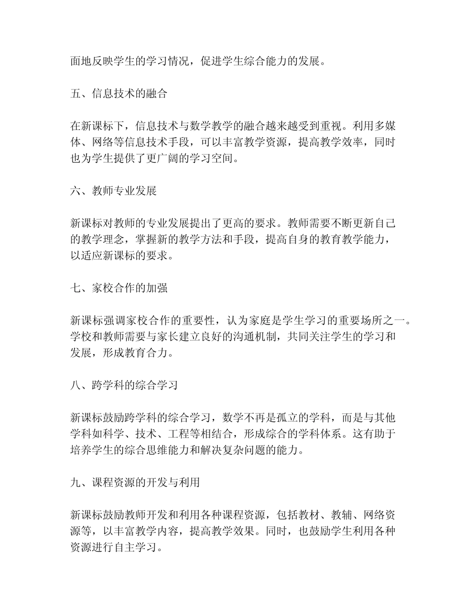 小学数学新课标转化_第2页