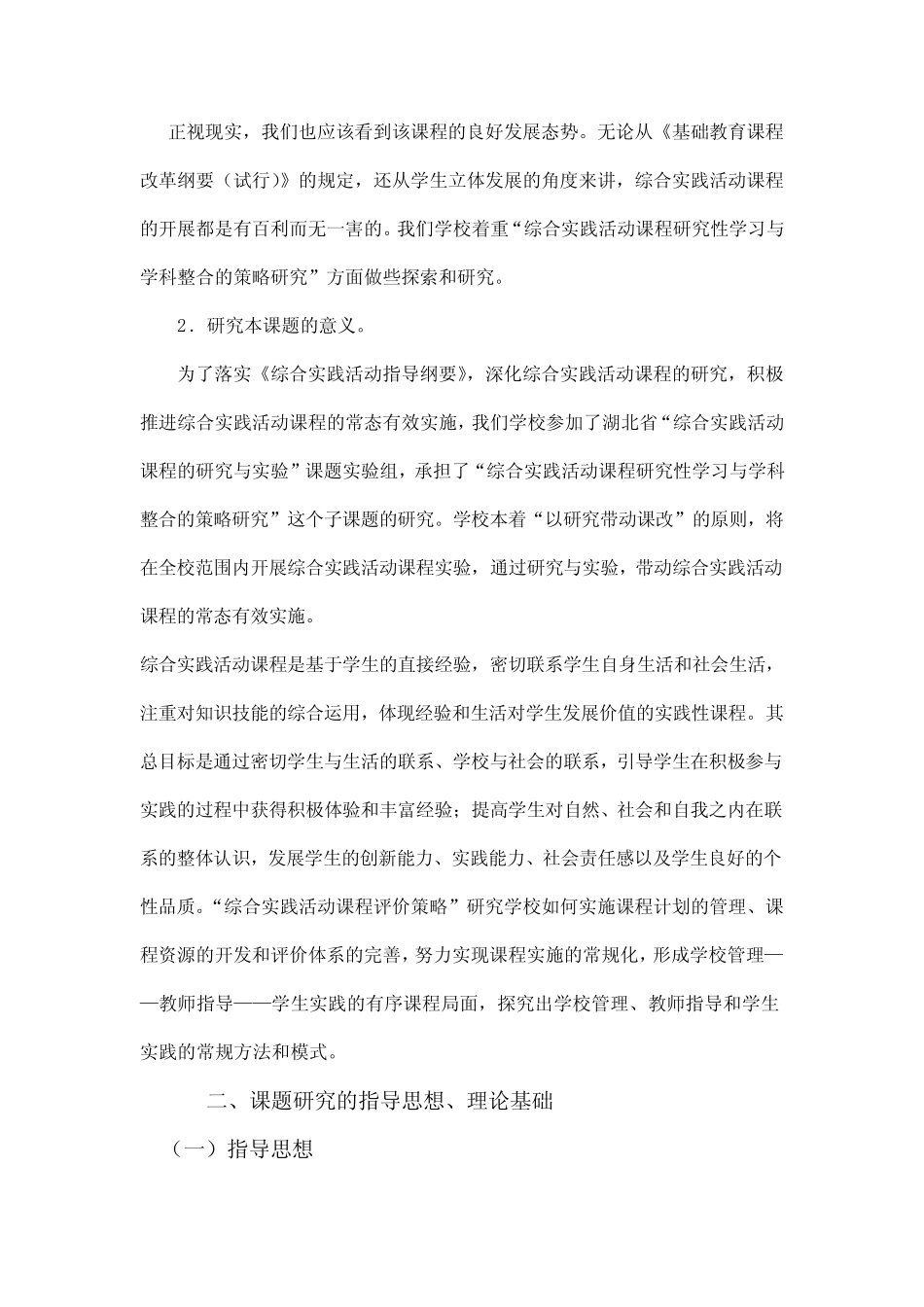 综合实践活动课题_第2页