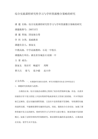 综合实践活动课题