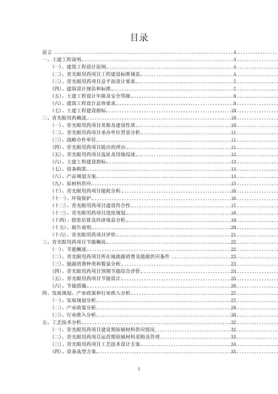 2023年青光眼用药行业相关项目实施计划_第2页