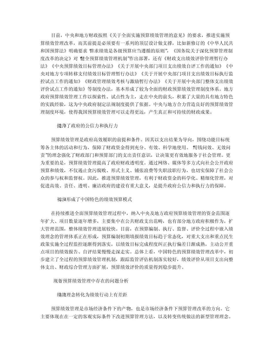 预算绩效管理的成效及问题分析_第2页