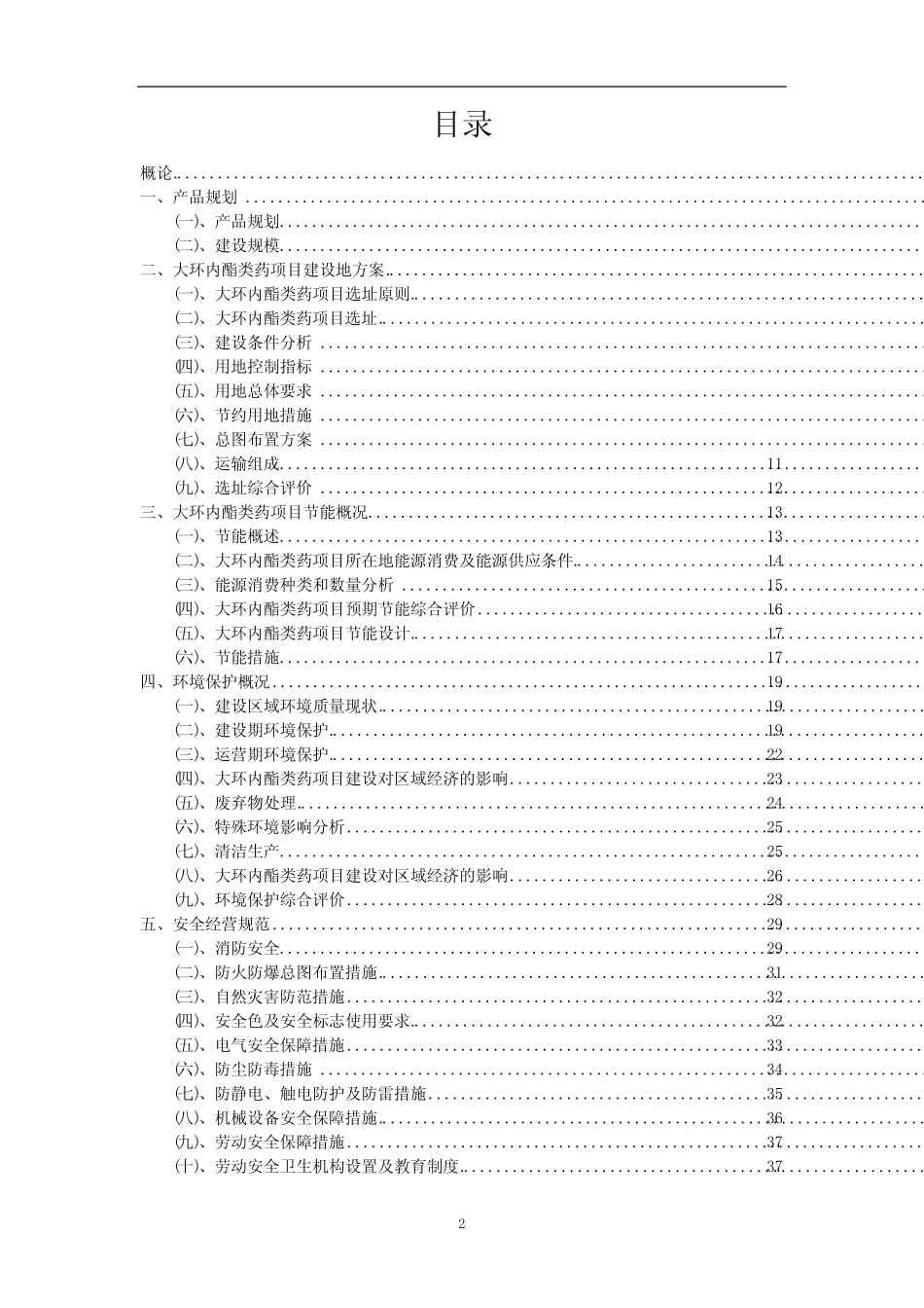 2023年大环内酯类药相关项目实施方案_第2页
