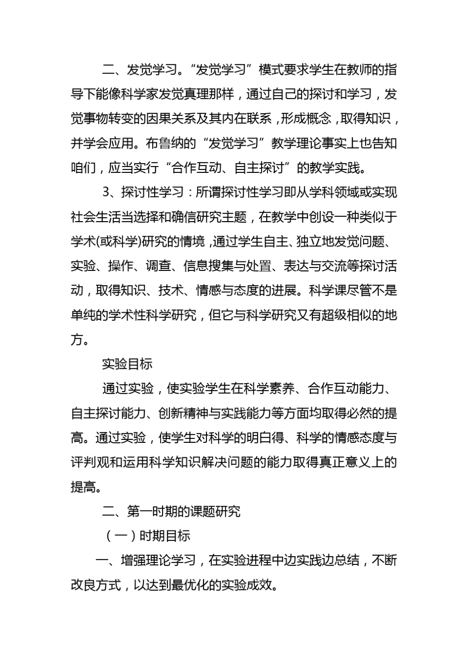 小学科学课题工作报告_第2页