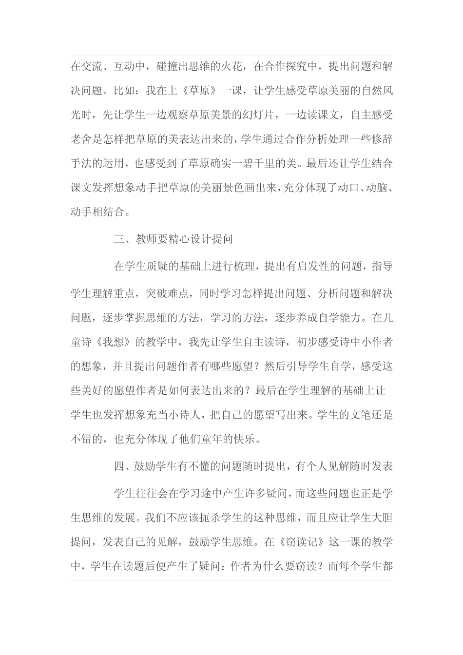 语文论文小学生自主阅读能力的培养_第2页