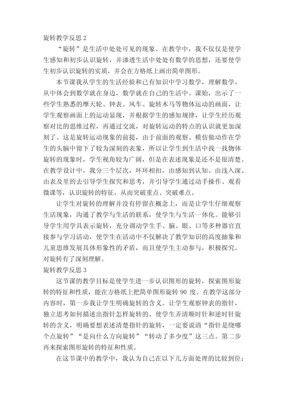 旋转教学反思(精选8则)_第2页
