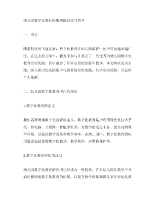 幼儿园数字化教育应用实践总结与分享