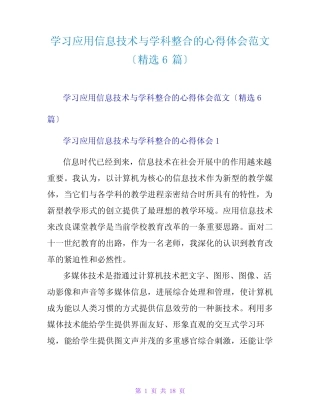 学习应用信息技术与学科整合的心得体会范文(精选6则)