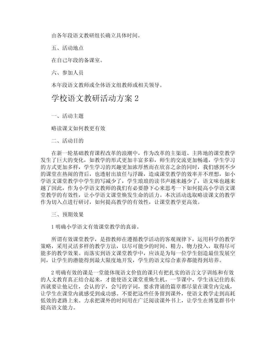 学校语文教研活动方案_第2页