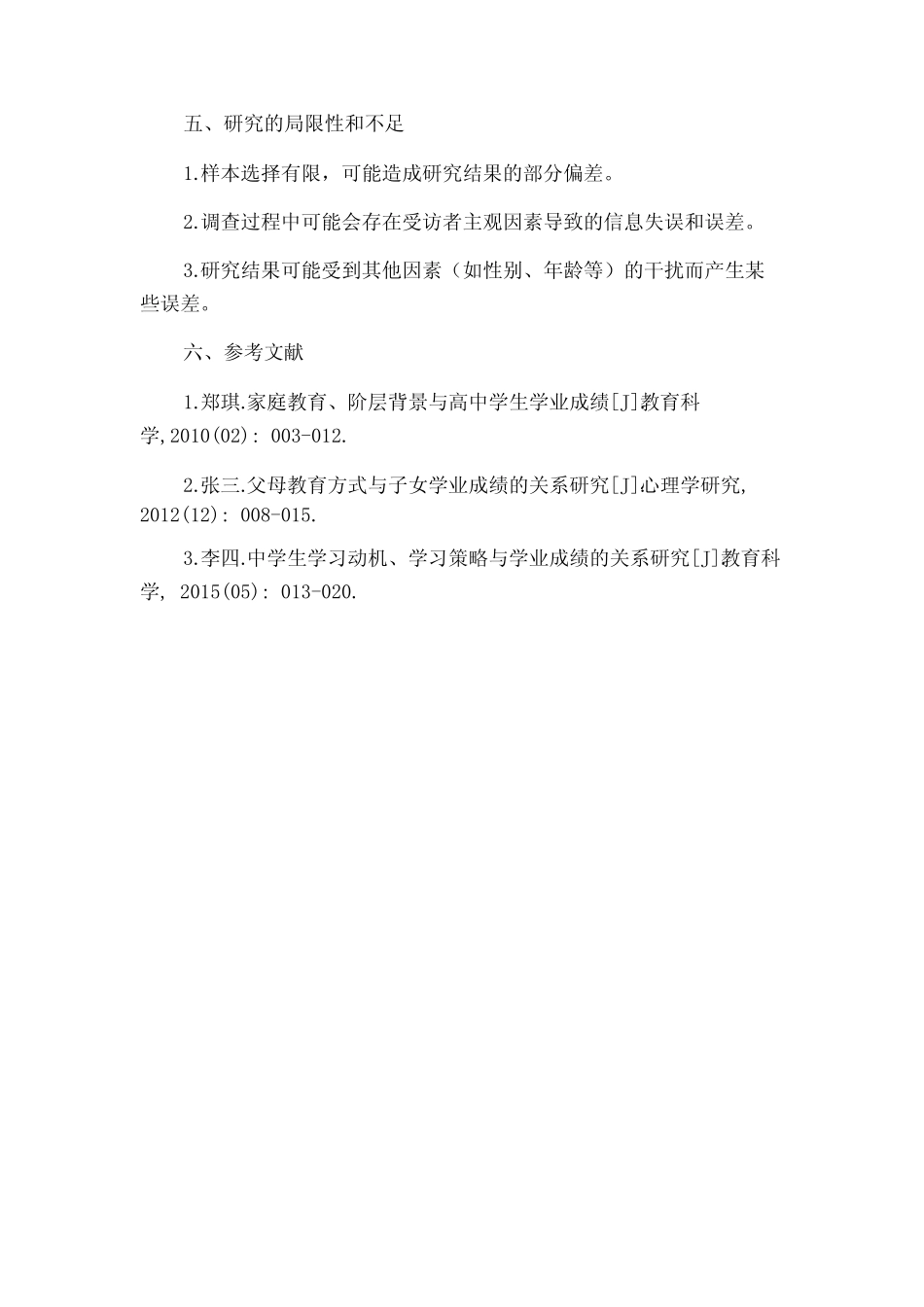 中学生家庭社会经济地位、父母教养方式与学业成绩的关系研究的开题报告_第2页